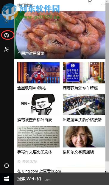 win10系統(tǒng)下如何關(guān)閉聯(lián)機(jī)搜索?