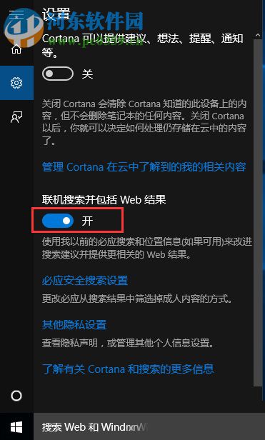 win10系統(tǒng)下如何關(guān)閉聯(lián)機(jī)搜索?