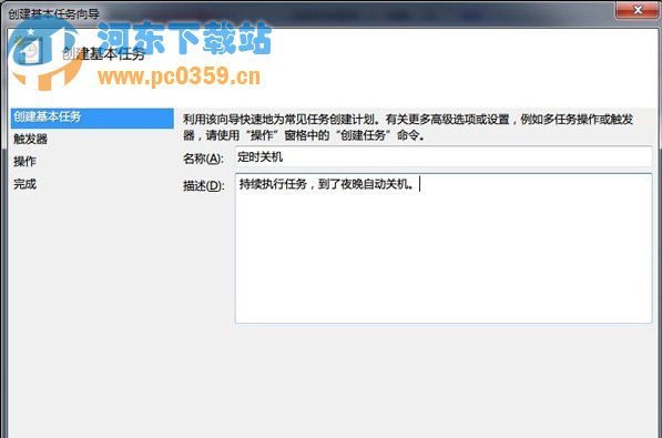 win7自動關機怎么設置？win7開啟自動關機功能的方法