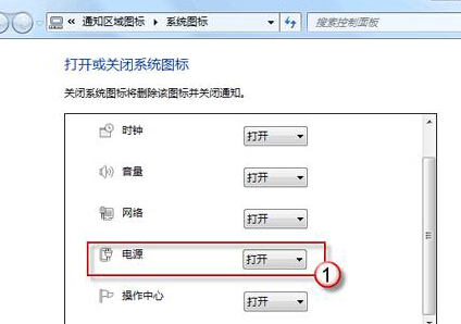 筆記本win7系統通知區域電量圖標不見了怎么辦？