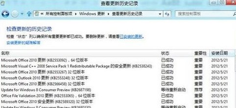 win8系統(tǒng)查看系統(tǒng)歷史補(bǔ)丁的方法
