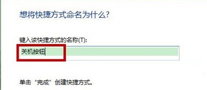 win7系統(tǒng)如何在桌面增加關機按鈕？win7桌面創(chuàng)建關鍵按鈕的方法