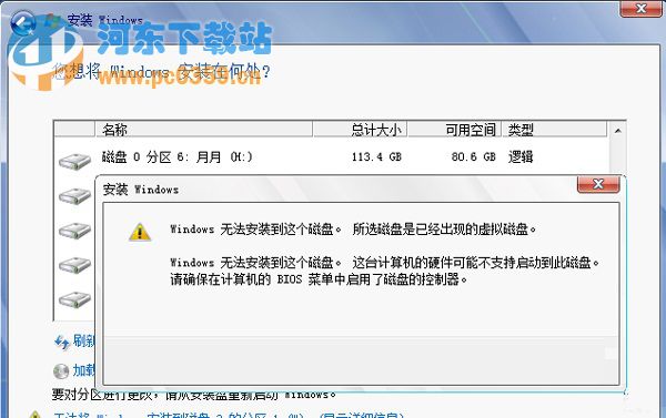 Win7出現(xiàn)“無法安裝到這個磁盤”的正確解決方法
