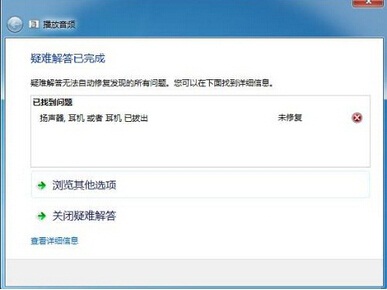 win7系統(tǒng)下出現(xiàn)音頻故障的原因及解決方法