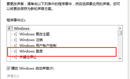 win7系統(tǒng)如何修改開機(jī)聲音？win7修改開機(jī)聲音的方法