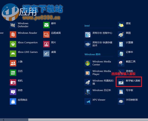 Win8系統(tǒng)下如何開啟手寫數(shù)學公式的操作步驟