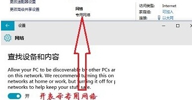 Win10系統(tǒng)設(shè)置專(zhuān)用網(wǎng)絡(luò)和公共網(wǎng)絡(luò)的方法教程