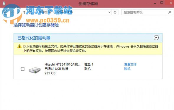 Win10系統(tǒng)如何利用存儲(chǔ)空間保存數(shù)據(jù)的方法教程