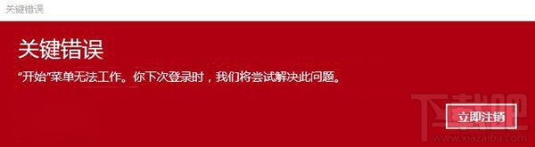 Win10開始菜單無(wú)法工作是怎么回事？Win10開始菜單無(wú)法工作解決方法