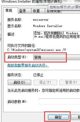 win7怎么禁止安裝軟件？win7禁止安裝軟件教程