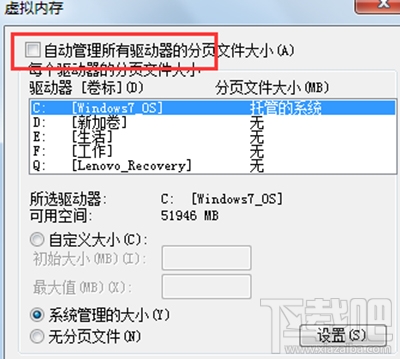 win7虛擬內(nèi)存怎么設(shè)置？win7虛擬內(nèi)存設(shè)置方法