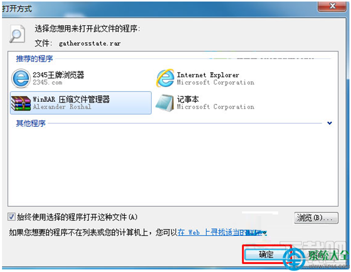Win7系統(tǒng)RAR壓縮文件的打開方式變成記事本怎么回事？