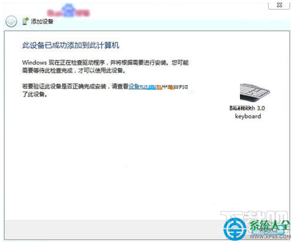 Win7系統(tǒng)藍牙鍵盤如何連接電腦？