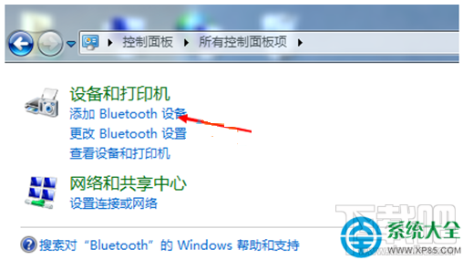 Win7系統(tǒng)藍牙鍵盤如何連接電腦？