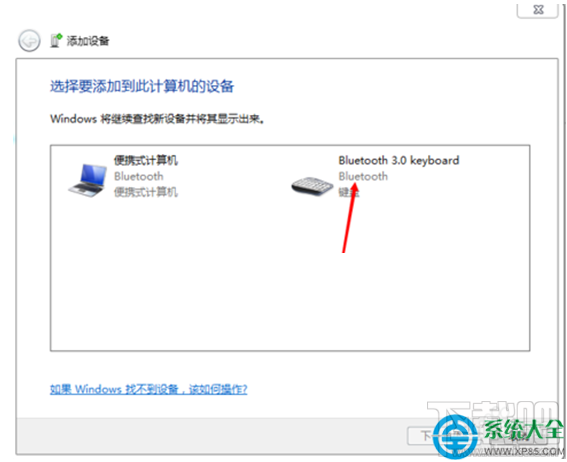 Win7系統(tǒng)藍牙鍵盤如何連接電腦？