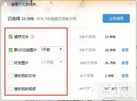 Win10如何清理QQ緩存文件？