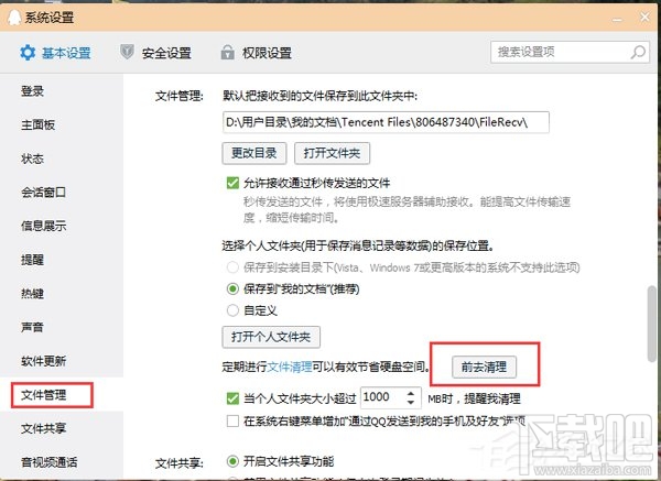 Win10如何清理QQ緩存文件？
