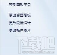 win7系統(tǒng)如何進(jìn)行個性化設(shè)置？