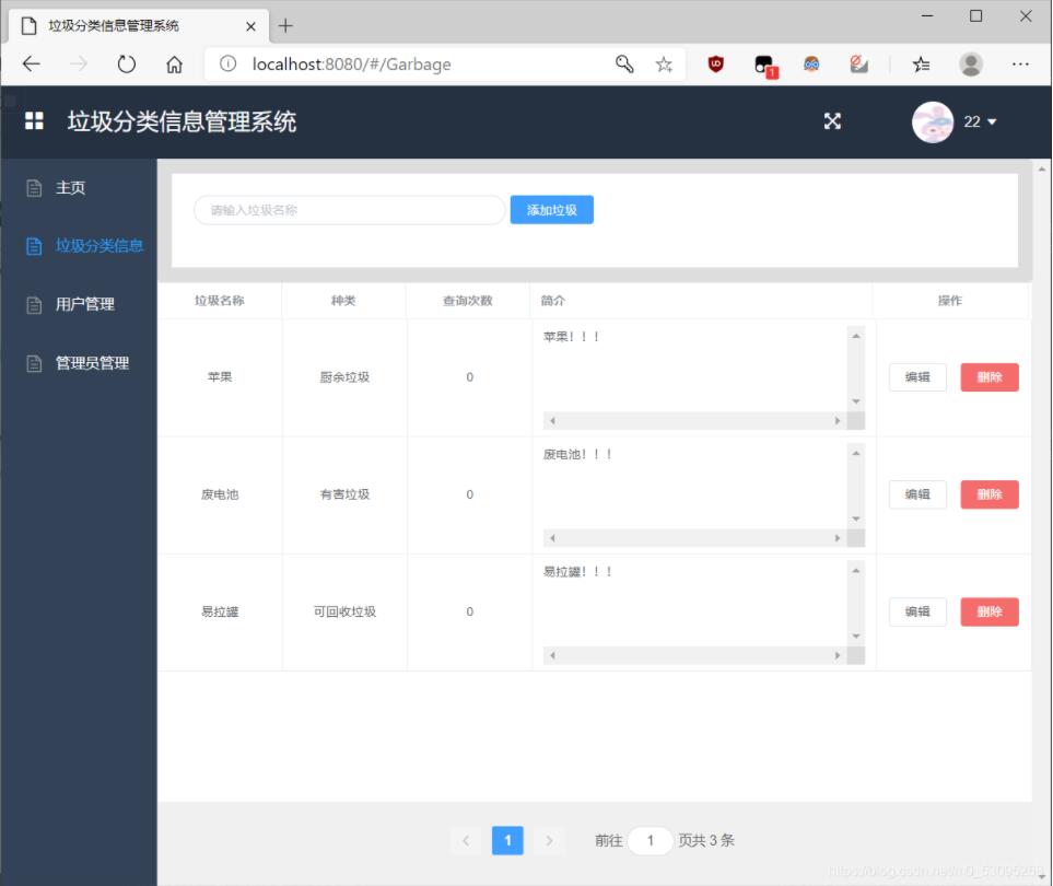 基于springboot+vue實(shí)現(xiàn)垃圾分類管理系統(tǒng)