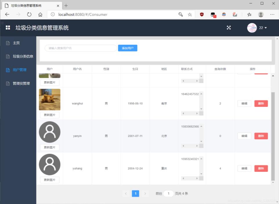 基于springboot+vue實(shí)現(xiàn)垃圾分類管理系統(tǒng)