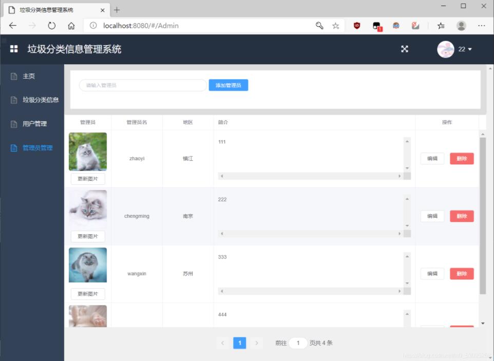 基于springboot+vue實(shí)現(xiàn)垃圾分類管理系統(tǒng)