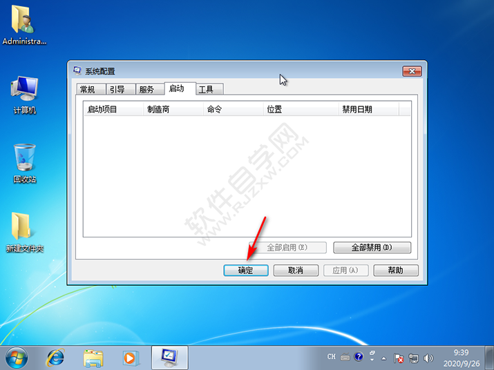 怎么修改win7系統(tǒng)開機(jī)啟動項(xiàng)