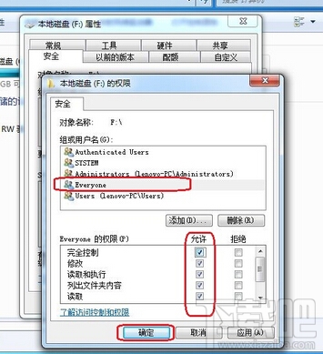 windows everyone權(quán)限的設(shè)置方法