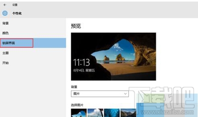 win10創意者怎么設置電腦屏保？