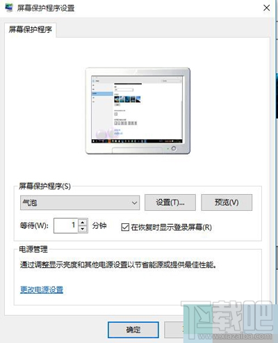 win10創意者怎么設置電腦屏保？