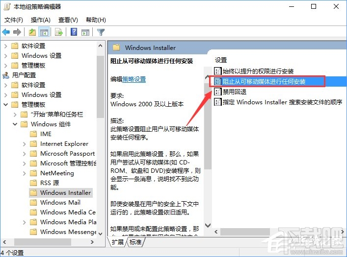 Win10安軟件提示管理員設(shè)置了系統(tǒng)策略禁止進行此安裝怎么解決