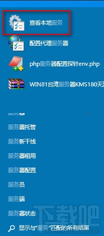 Win10系統(tǒng)服務(wù)管理器如何打開