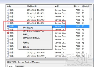 Win7怎么看系統(tǒng)錯誤日志？Win7系統(tǒng)查看系統(tǒng)錯誤日志方法