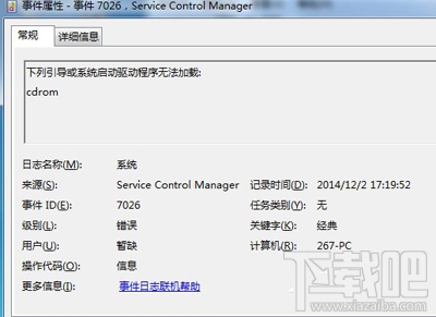 Win7怎么看系統(tǒng)錯誤日志？Win7系統(tǒng)查看系統(tǒng)錯誤日志方法
