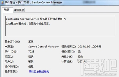 Win7怎么看系統(tǒng)錯誤日志？Win7系統(tǒng)查看系統(tǒng)錯誤日志方法