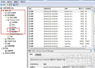 Win7怎么看系統(tǒng)錯誤日志？Win7系統(tǒng)查看系統(tǒng)錯誤日志方法