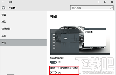 win10開(kāi)始菜單怎么關(guān)閉廣告