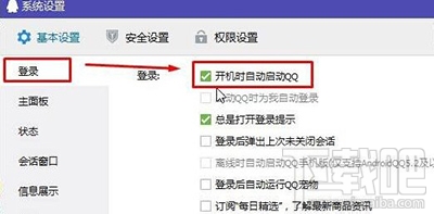 Win10怎么禁止QQ開(kāi)機(jī)自動(dòng)啟動(dòng)