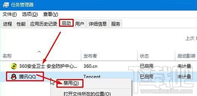 Win10怎么禁止QQ開(kāi)機(jī)自動(dòng)啟動(dòng)