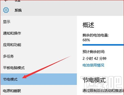 Win10設置節(jié)電模式圖文步驟