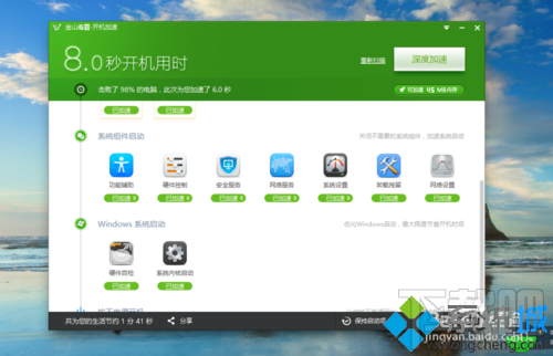 如何縮短win10系統(tǒng)電腦的開機時間