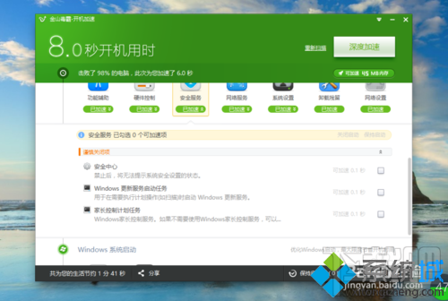 如何縮短win10系統(tǒng)電腦的開機時間