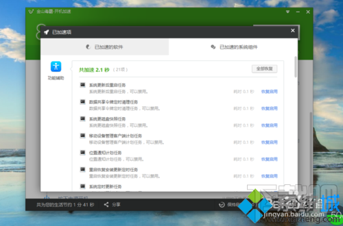 如何縮短win10系統(tǒng)電腦的開機時間