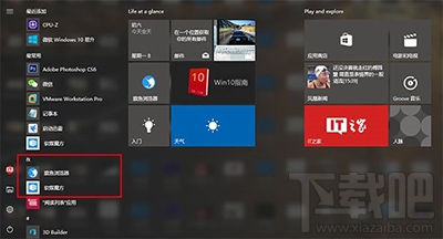 Win10開(kāi)始菜單中置頂應(yīng)用方法
