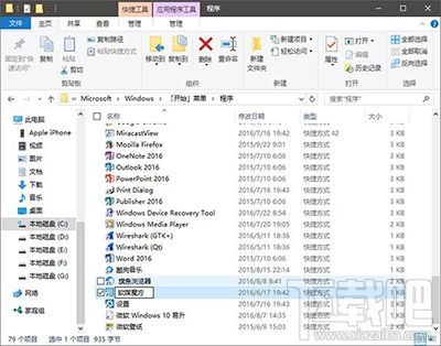 Win10開(kāi)始菜單中置頂應(yīng)用方法