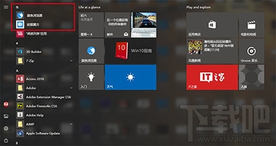 Win10開(kāi)始菜單中置頂應(yīng)用方法