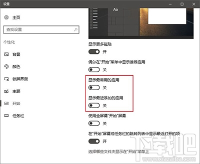 Win10開(kāi)始菜單中置頂應(yīng)用方法
