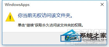 Win10系統文件訪問被拒絕怎么辦？Win10系統文件怎么提升訪問權限訪問？