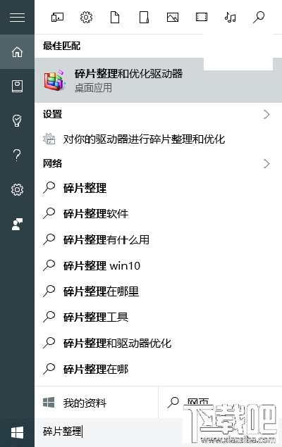 Win10怎么整理磁盤碎片 Win10如何優(yōu)化SSD硬盤