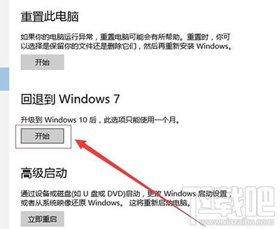 win10怎么還原到win7？win10怎么降級？