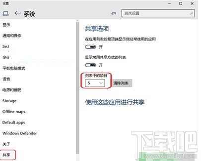 Win10共享項目列表怎么設置顯示數(shù)量